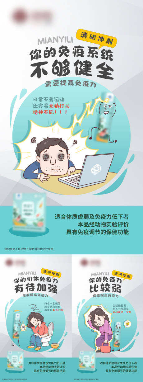 源文件下载【享设计】搜索编号：87470015916702561【冲剂补充免疫力海报】