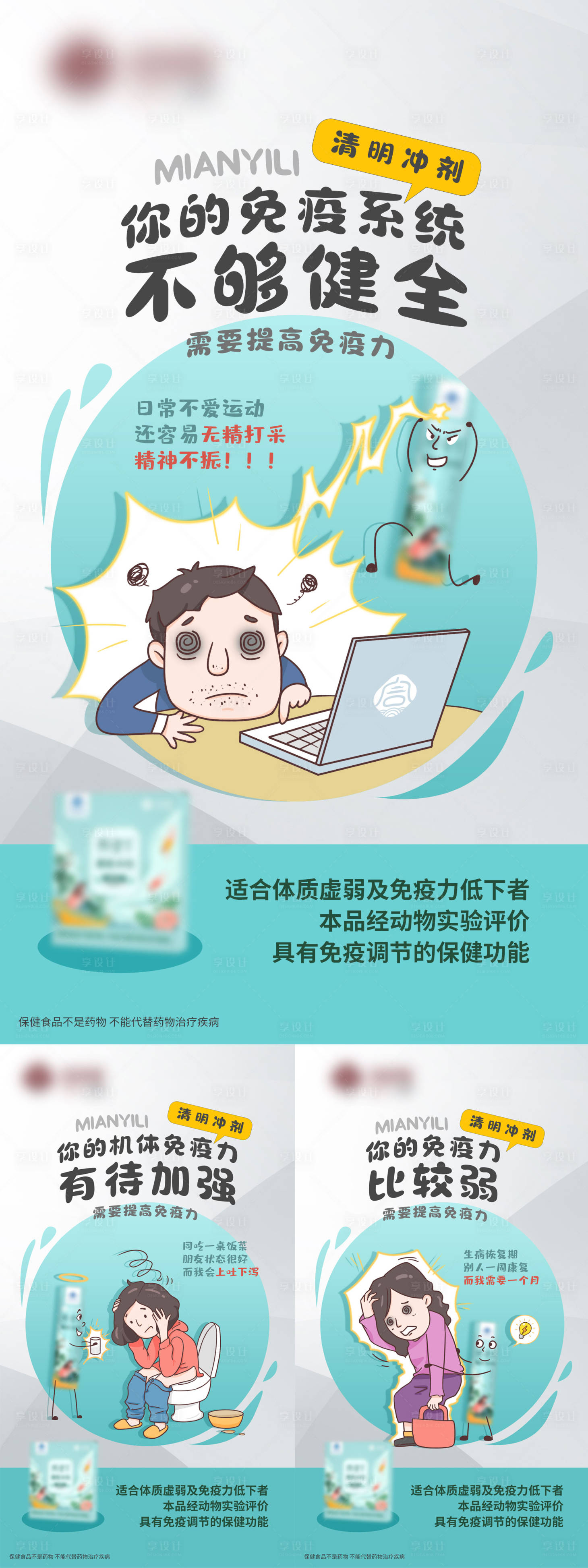 源文件下载【享设计】搜索编号：87470015916702561【冲剂补充免疫力海报】