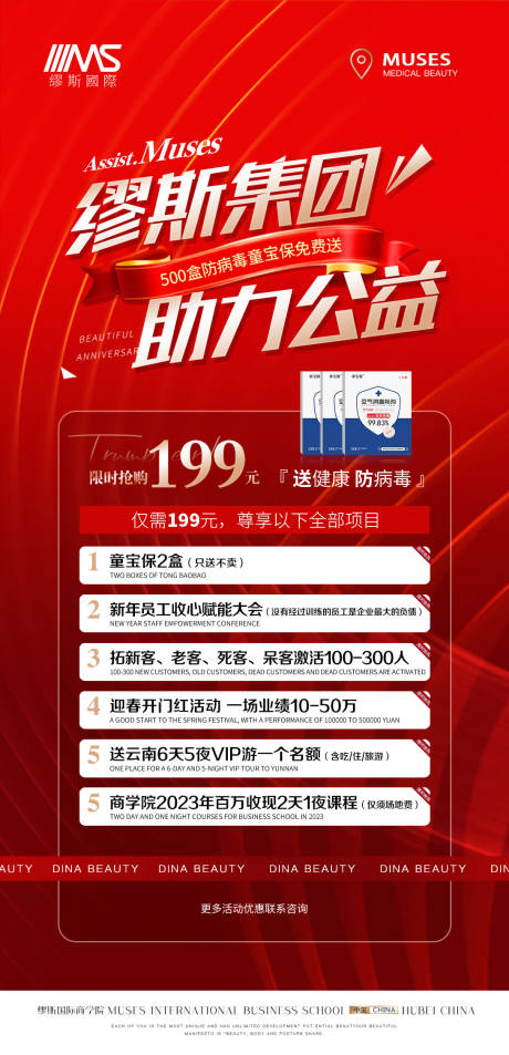 源文件下载【医美助力活动海报】编号：20640016399176892