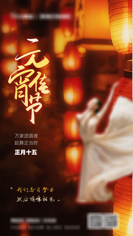 源文件下载【元宵节舞蹈海报】编号：51550016281148484