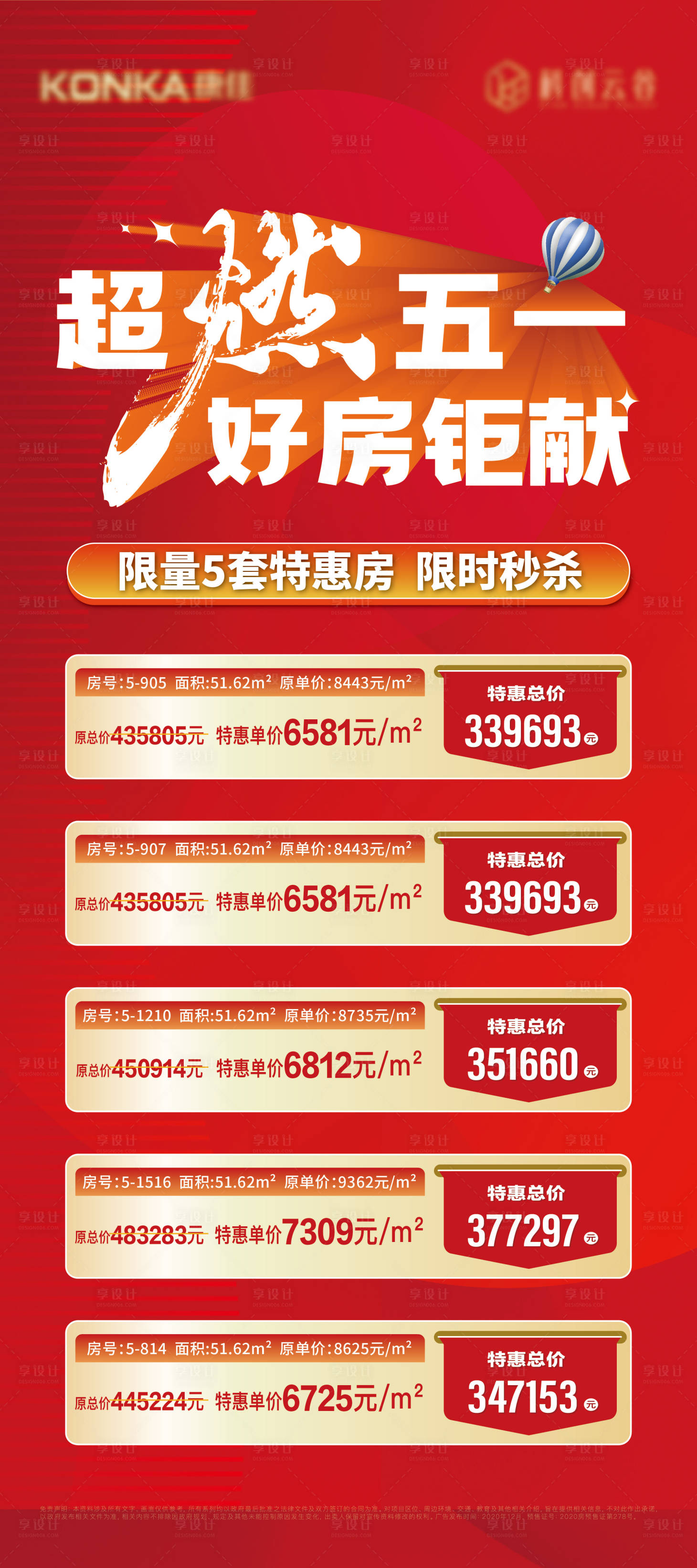 源文件下载【享设计】搜索编号：28430016379582748【地产房源展架】