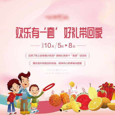 源文件下载【套圈背景板】编号：52580016332529422