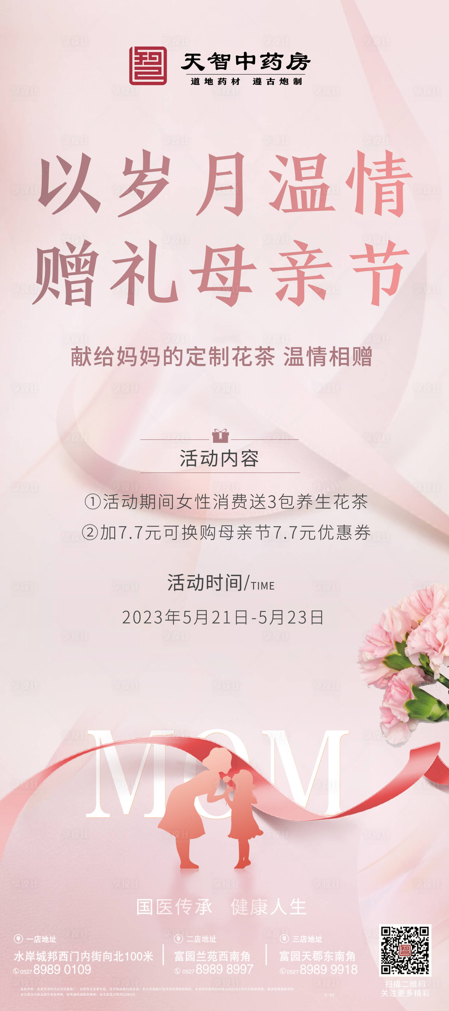 源文件下載【享設計】搜索編號：70900016312904820【母親節】