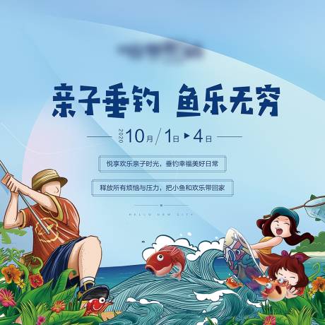源文件下載【享設計】搜索編號：53710016332422959【釣魚活動展板】