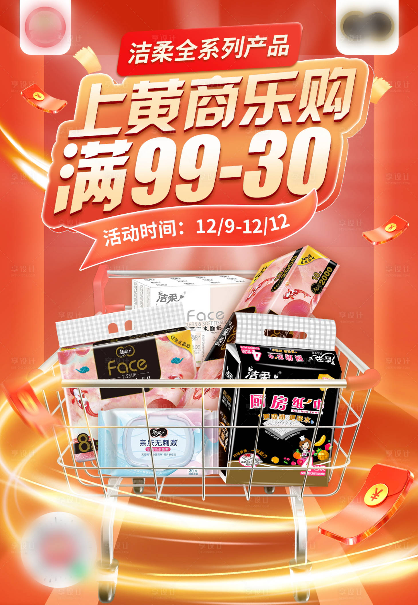 源文件下载【享设计】搜索编号：89220015935495430【双十二活动海报】