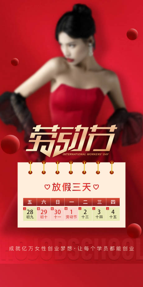 源文件下載【享設(shè)計】搜索編號：29880016293378708【醫(yī)美勞動節(jié)海報 】