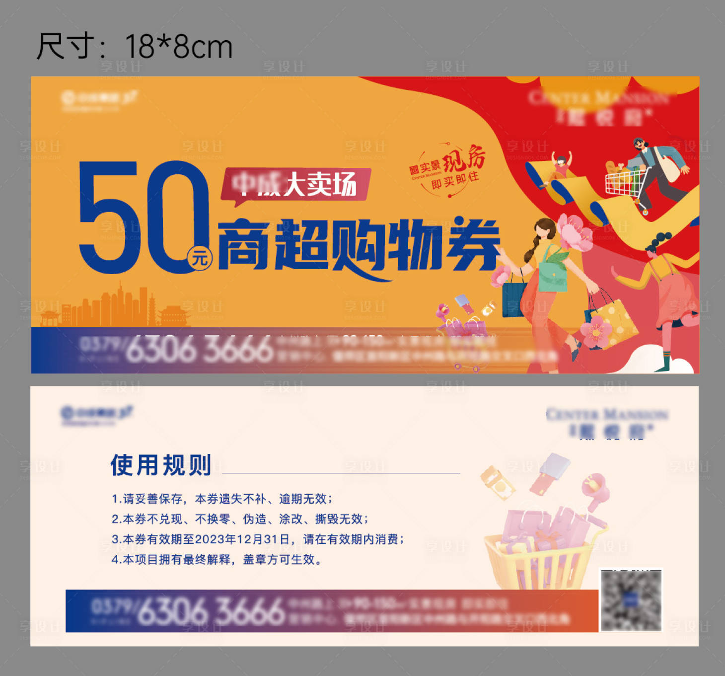 源文件下載【享設(shè)計(jì)】搜索編號(hào)：94850015916095502【地產(chǎn)商超購(gòu)物券券購(gòu)物券】