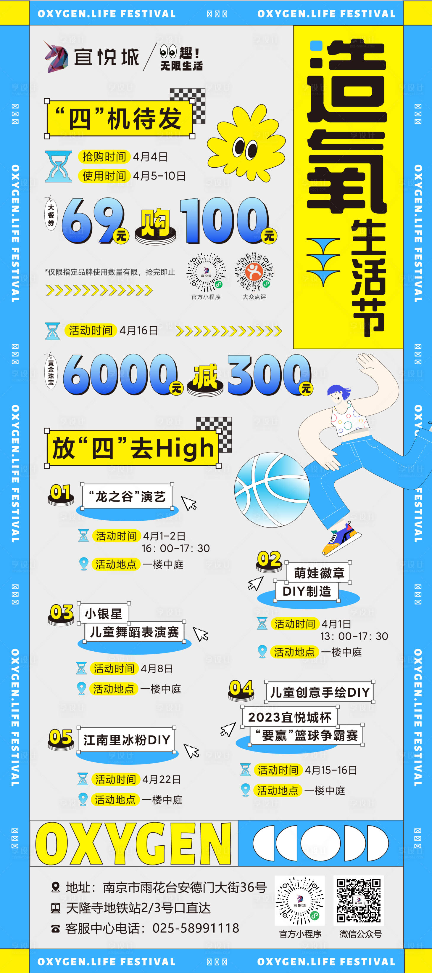 源文件下载【生活节活动促销】编号：68790015776321819