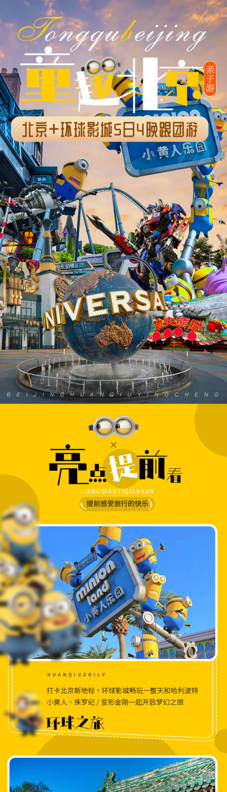 源文件下载【北京亲子游详情页】编号：46770016035029896