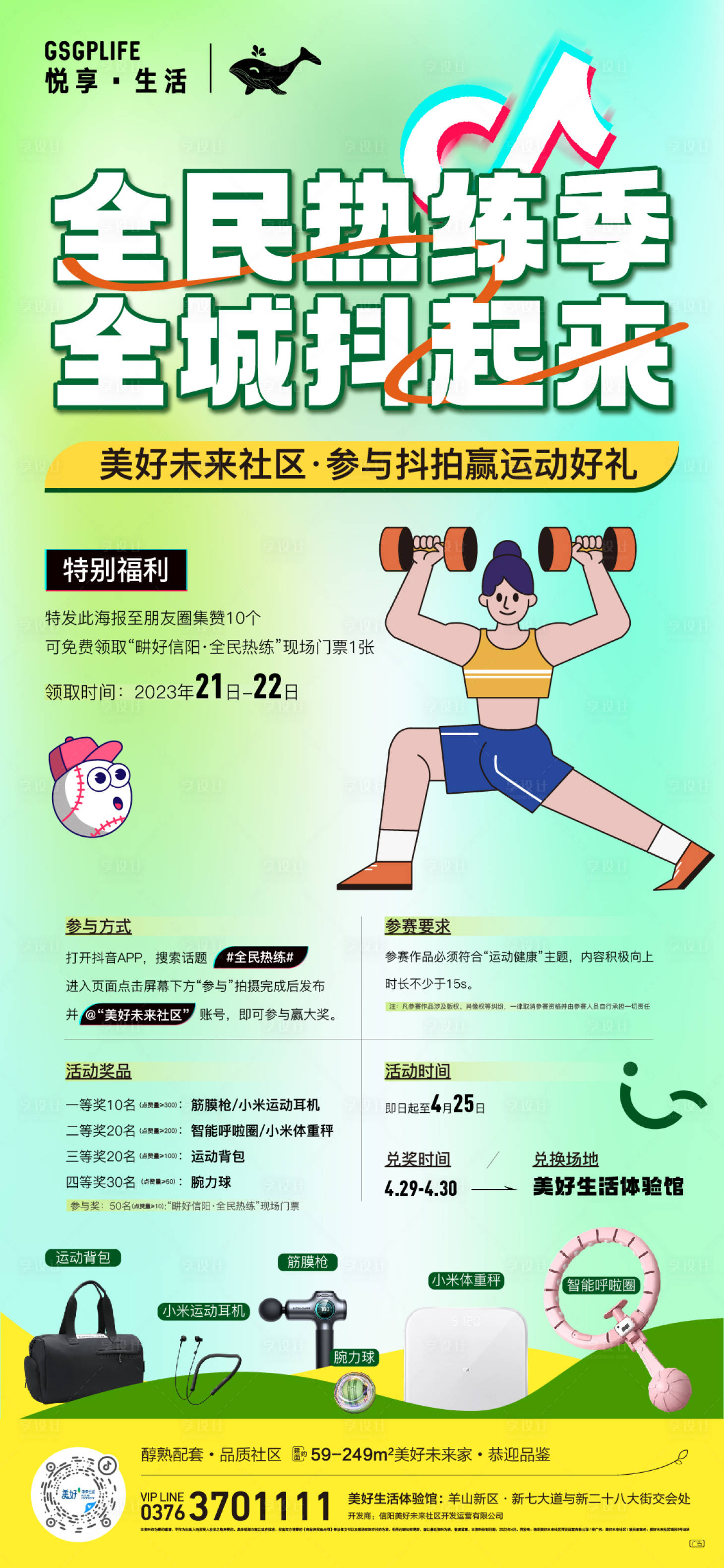源文件下載【抖音活動】編號：43990016241385119