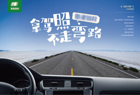 源文件下载【驾校报考宣传海报】编号：44100016201463423