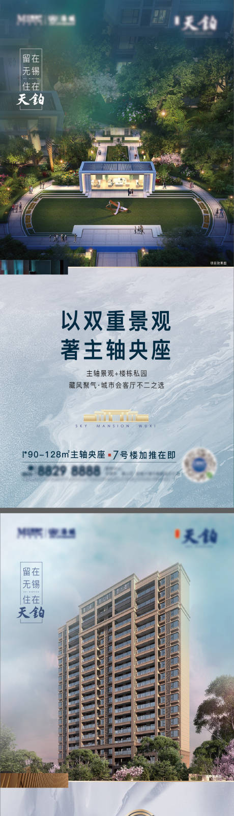 源文件下载【地产产品配套系列海报】编号：52070015920304188