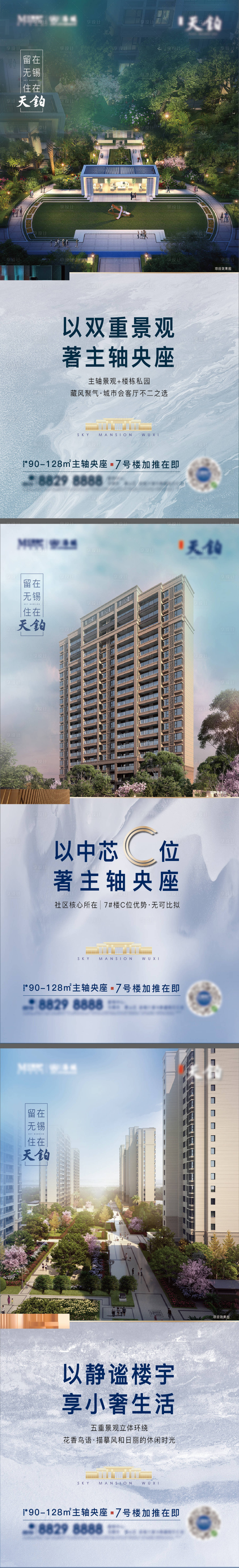 源文件下載【享設(shè)計(jì)】搜索編號(hào)：52070015920304188【地產(chǎn)產(chǎn)品配套系列海報(bào)】