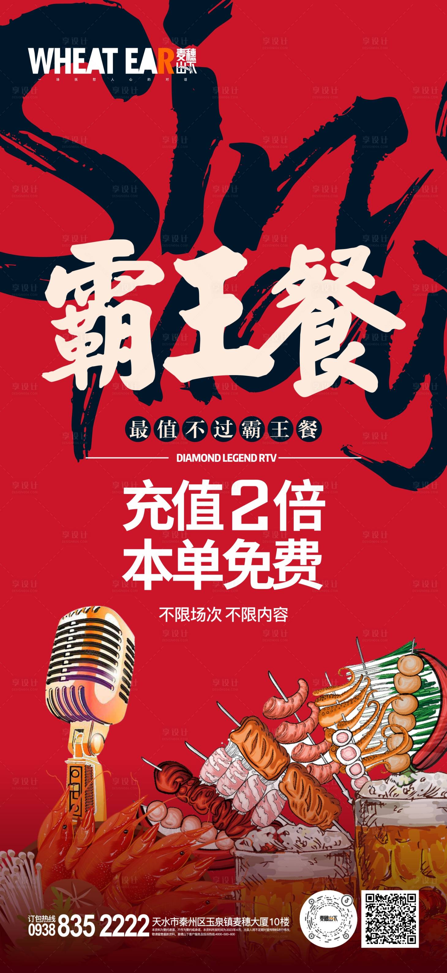 源文件下载【享设计】搜索编号：16660016365639420【KTV霸王餐活动】
