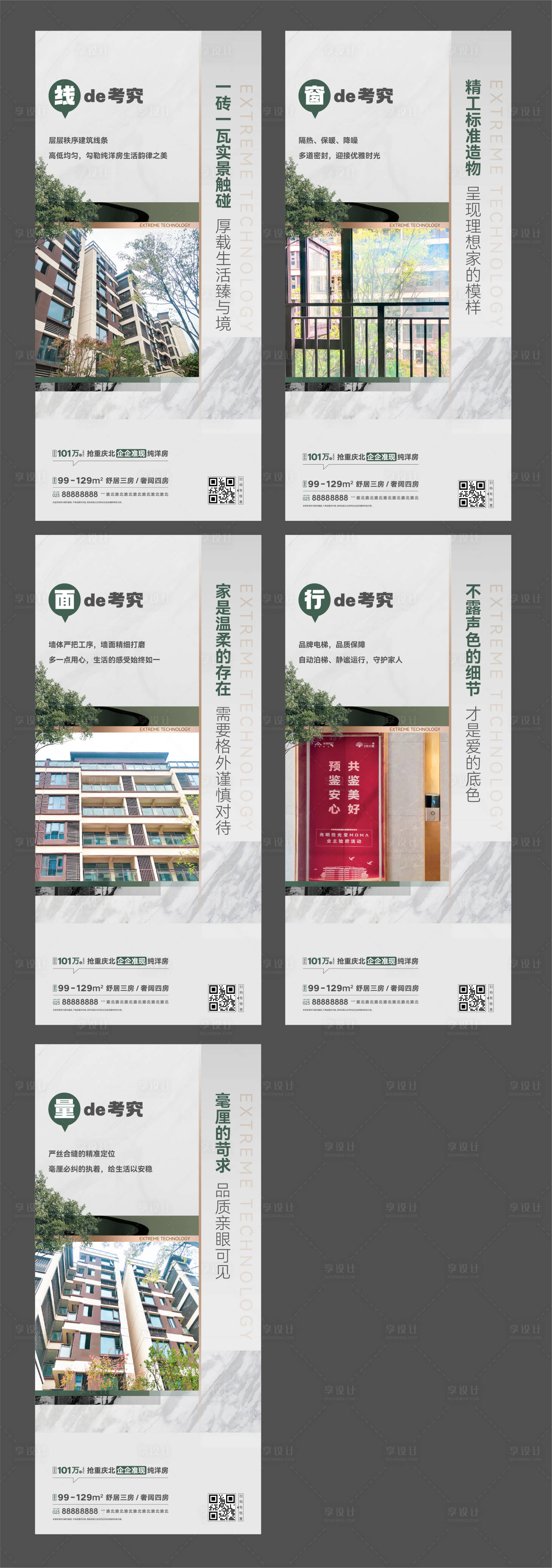 源文件下載【享設計】搜索編號：29310015852205316【房地產項目價值點系列宣傳海報】