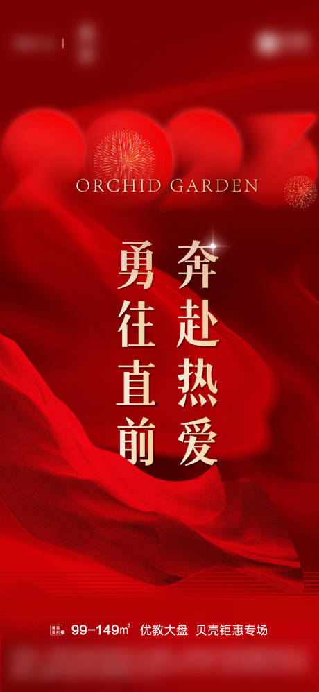 源文件下载【地产动员海报】编号：43370015853779001