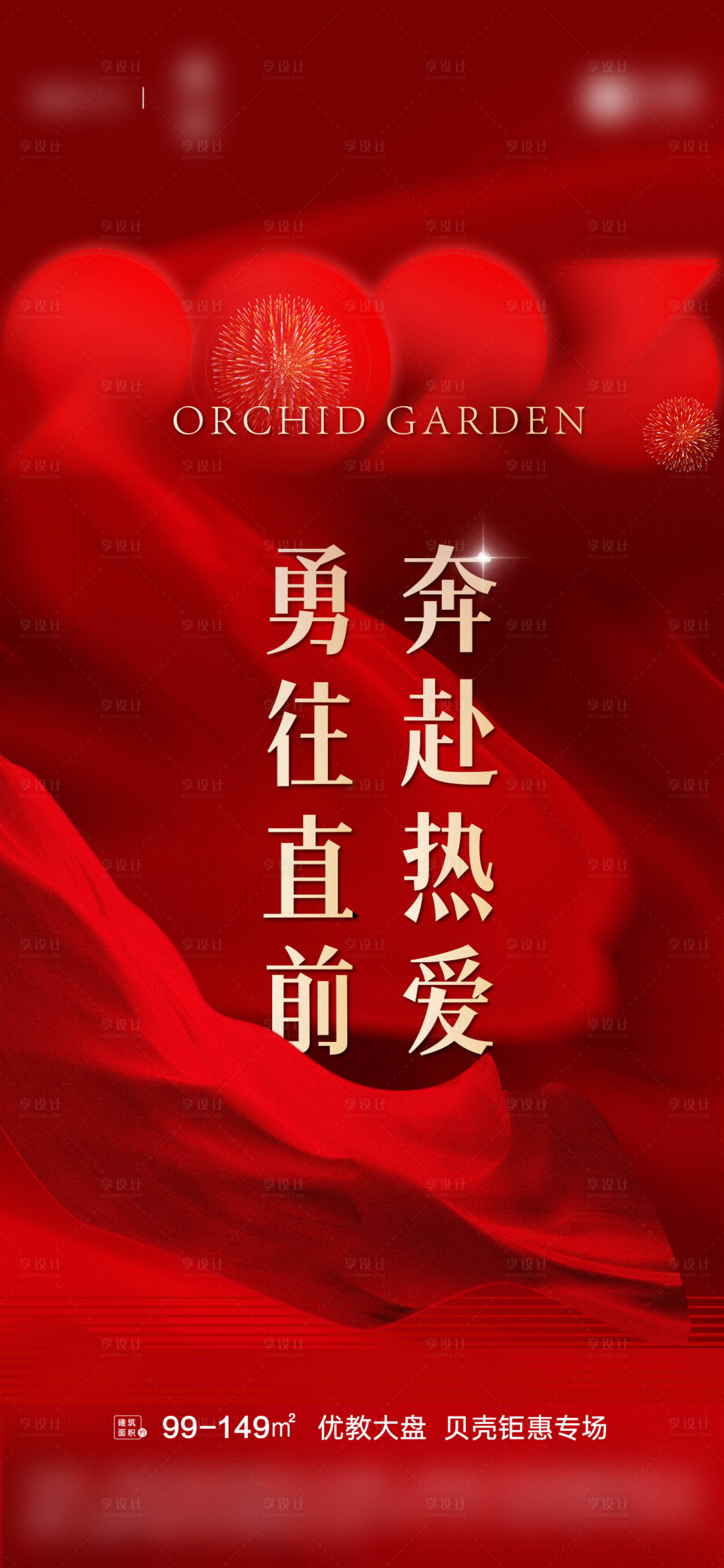 源文件下载【享设计】搜索编号：43370015853779001【地产动员海报】