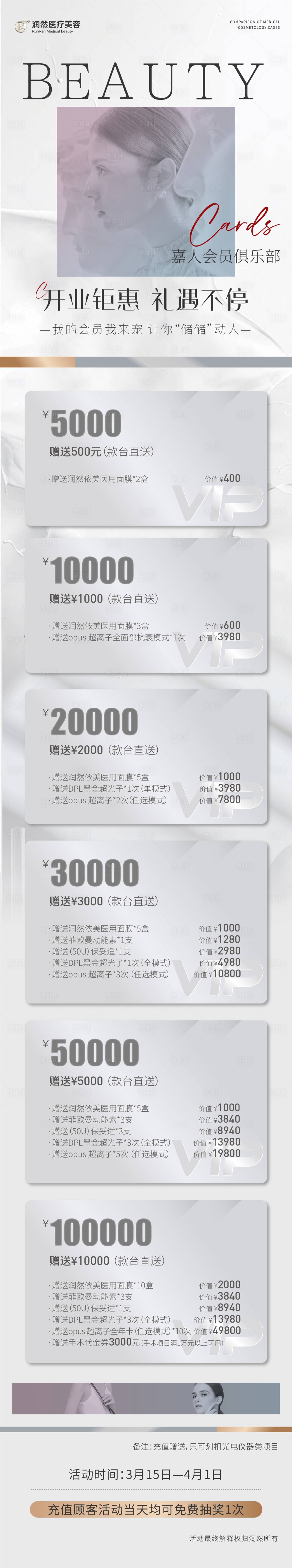 源文件下载【医美美业海报价格表 开业活动】编号：63400016228687944