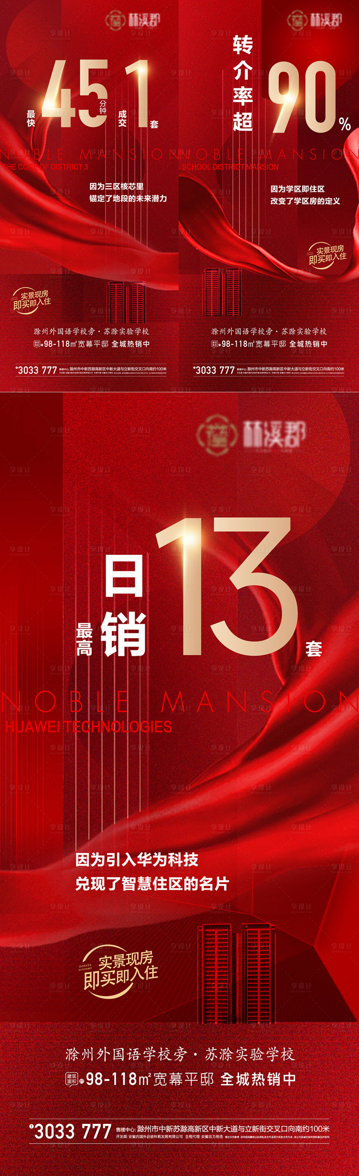 源文件下载【地产红金热销价值点海报】编号：54350015838067109