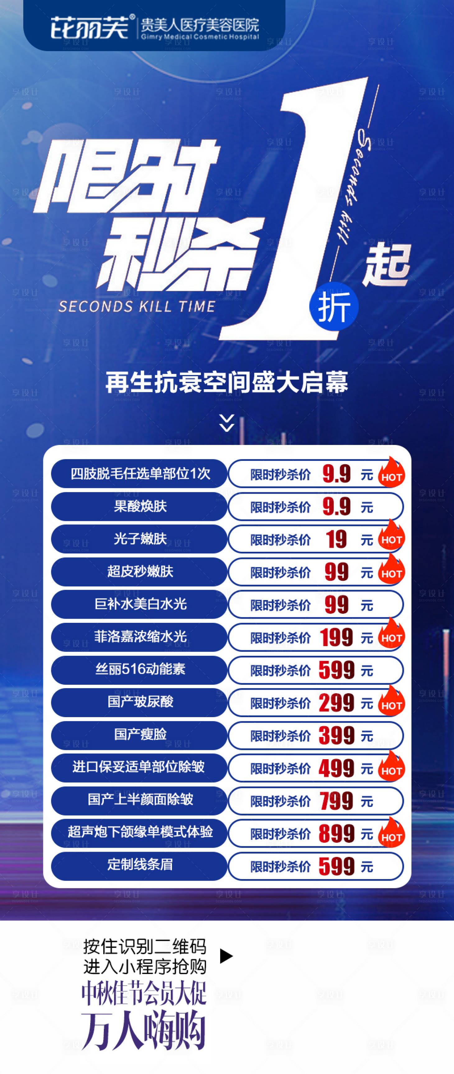 源文件下载【享设计】搜索编号：37280016310175779【限时秒杀海报】