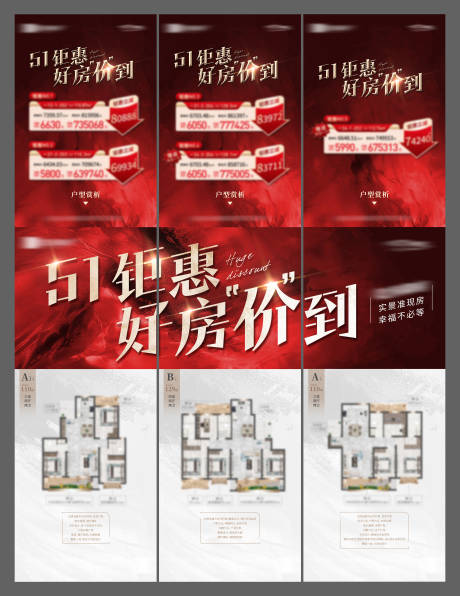 源文件下载【五一钜惠三宫格】编号：47680016389176597