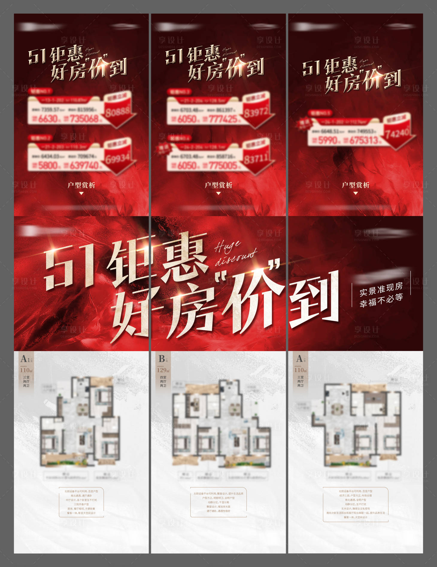 源文件下载【享设计】搜索编号：47680016389176597【五一钜惠三宫格】