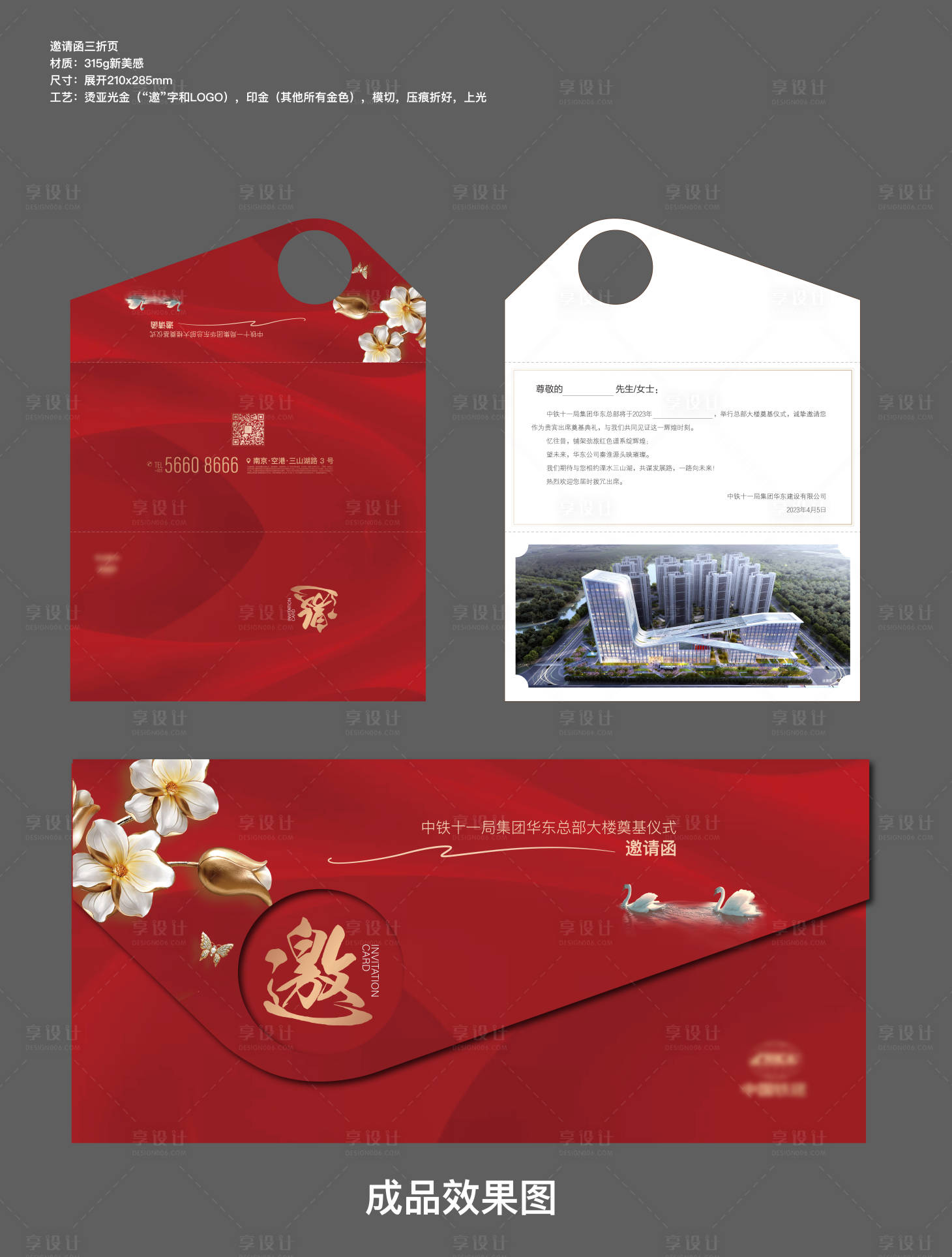 源文件下載【享設(shè)計(jì)】搜索編號：90400015807179095【邀請函地產(chǎn)物料（EPS用AI打開）】
