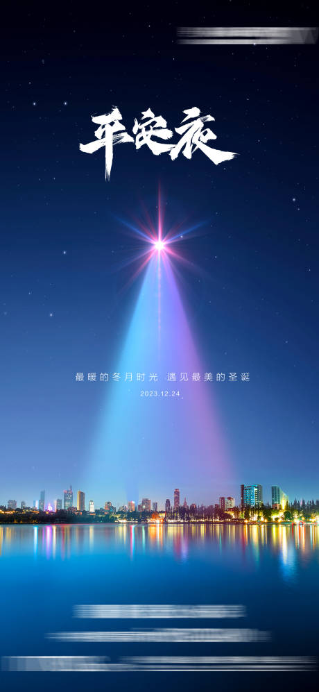 源文件下载【平安夜海报】编号：44860016322352145