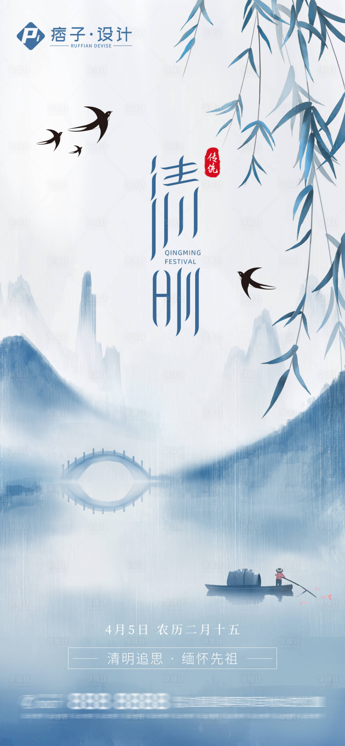 源文件下載【享設計】搜索編號：79000015822652412【地產清明節海報】