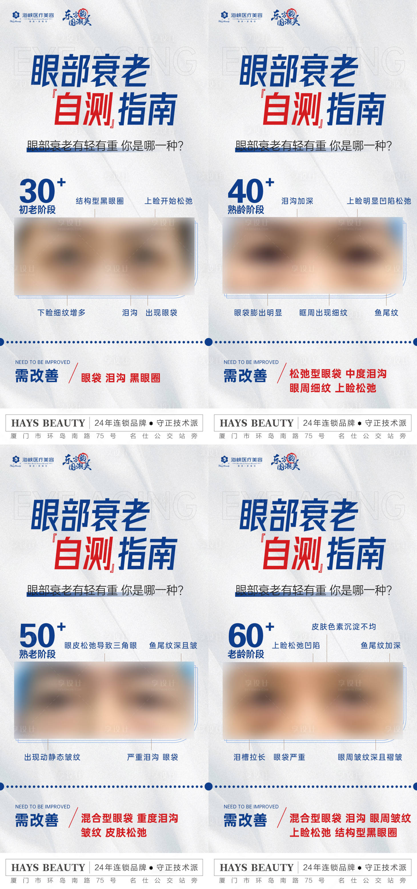 源文件下載【享設計】搜索編號：28470016187818765【眼部衰老系列】