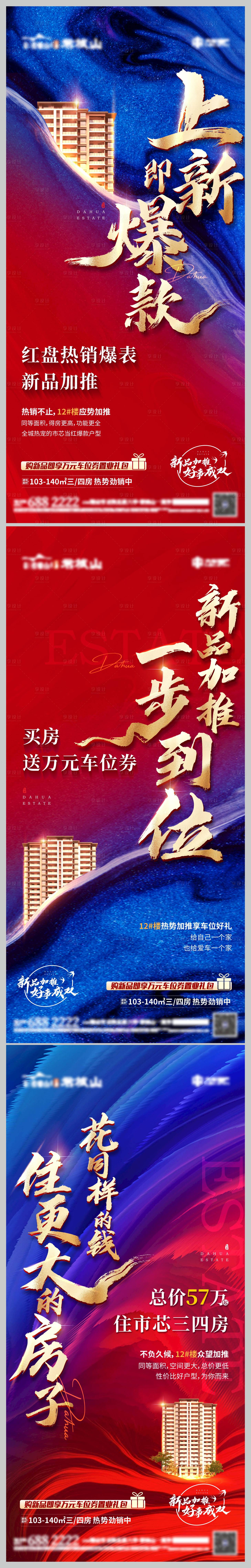 源文件下載【享設計】搜索編號：53300016100318541【熱銷海報】