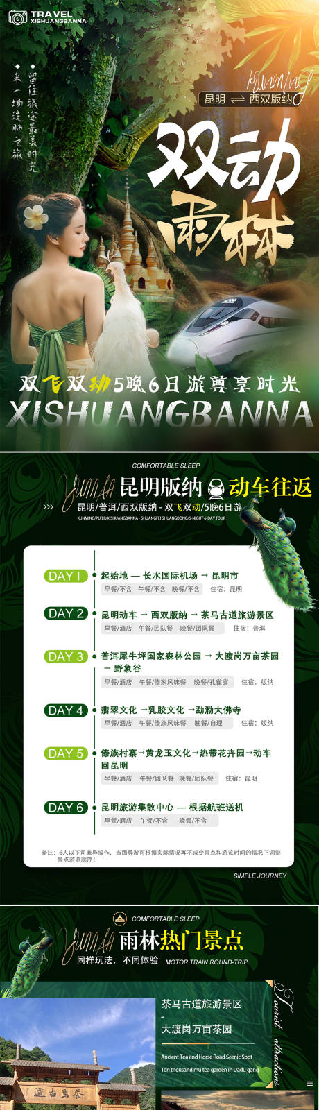 源文件下载【西双版纳旅游宣传海报】编号：43700016127542994