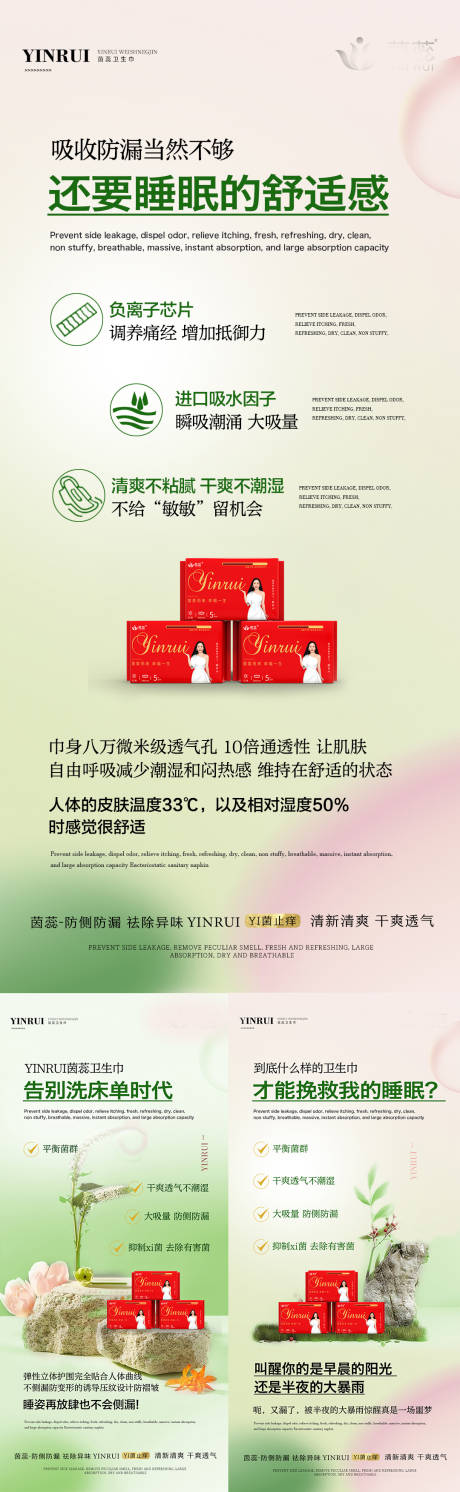 源文件下载【私密养护卫生巾】编号：72570015818406885