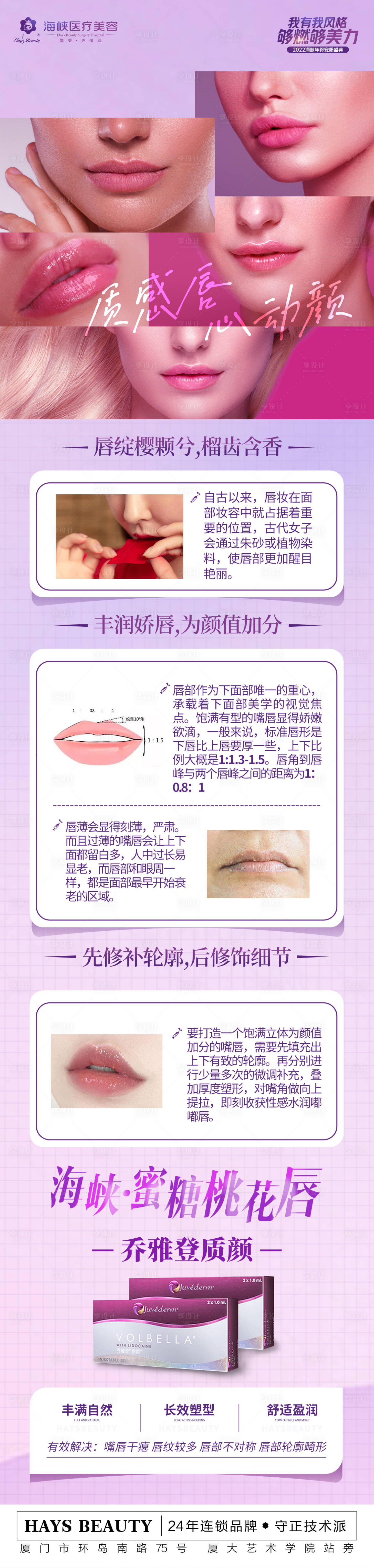 源文件下載【享設(shè)計(jì)】搜索編號(hào)：74440016331195247【喬雅登質(zhì)顏科普長(zhǎng)圖】