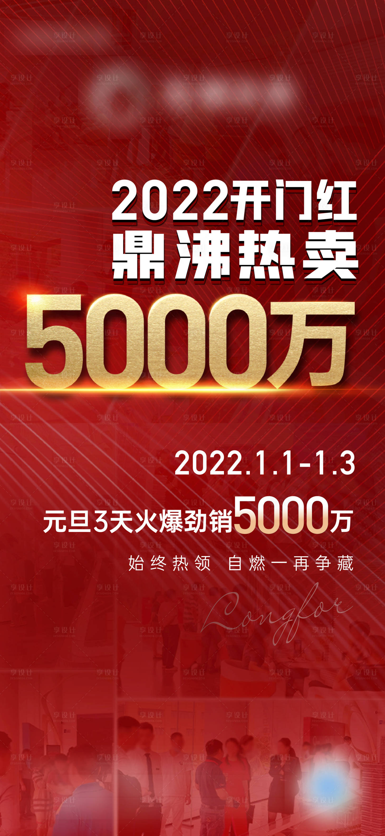 源文件下载【热销人气海报】编号：20230419101147170