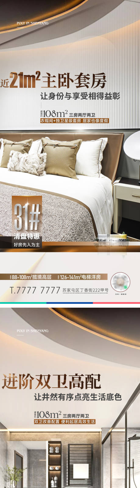 源文件下载【地产户型价值点系列海报】编号：18770015905832243