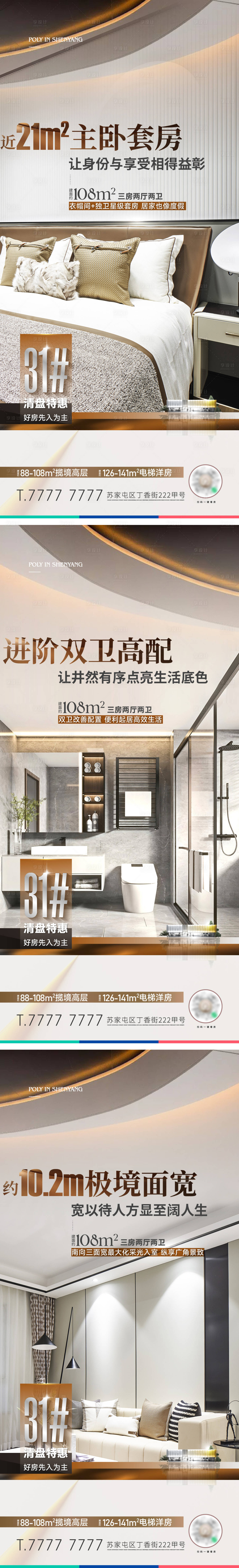 源文件下载【享设计】搜索编号：18770015905832243【地产户型价值点系列海报】