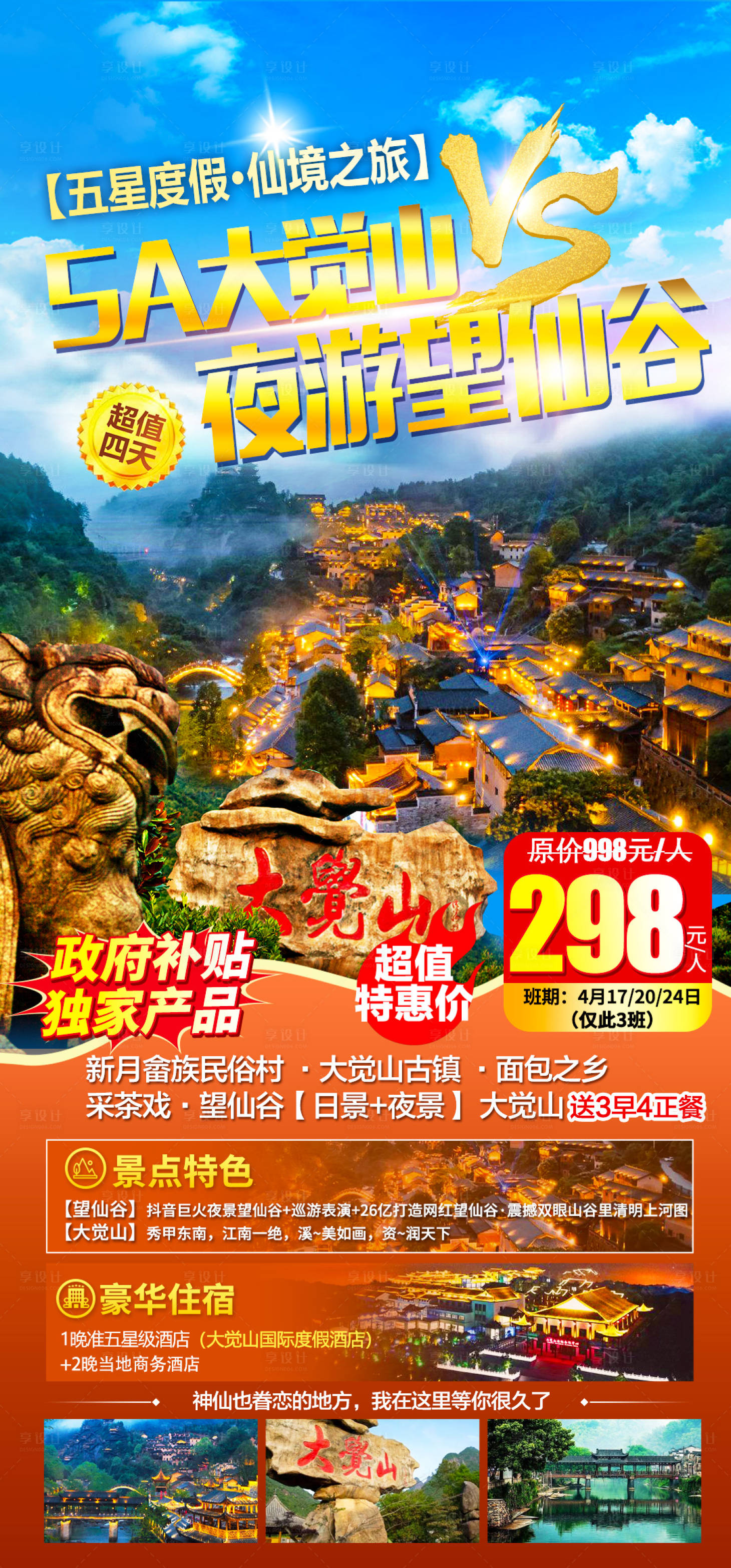 源文件下载【5A大觉山 】编号：20230413162112027