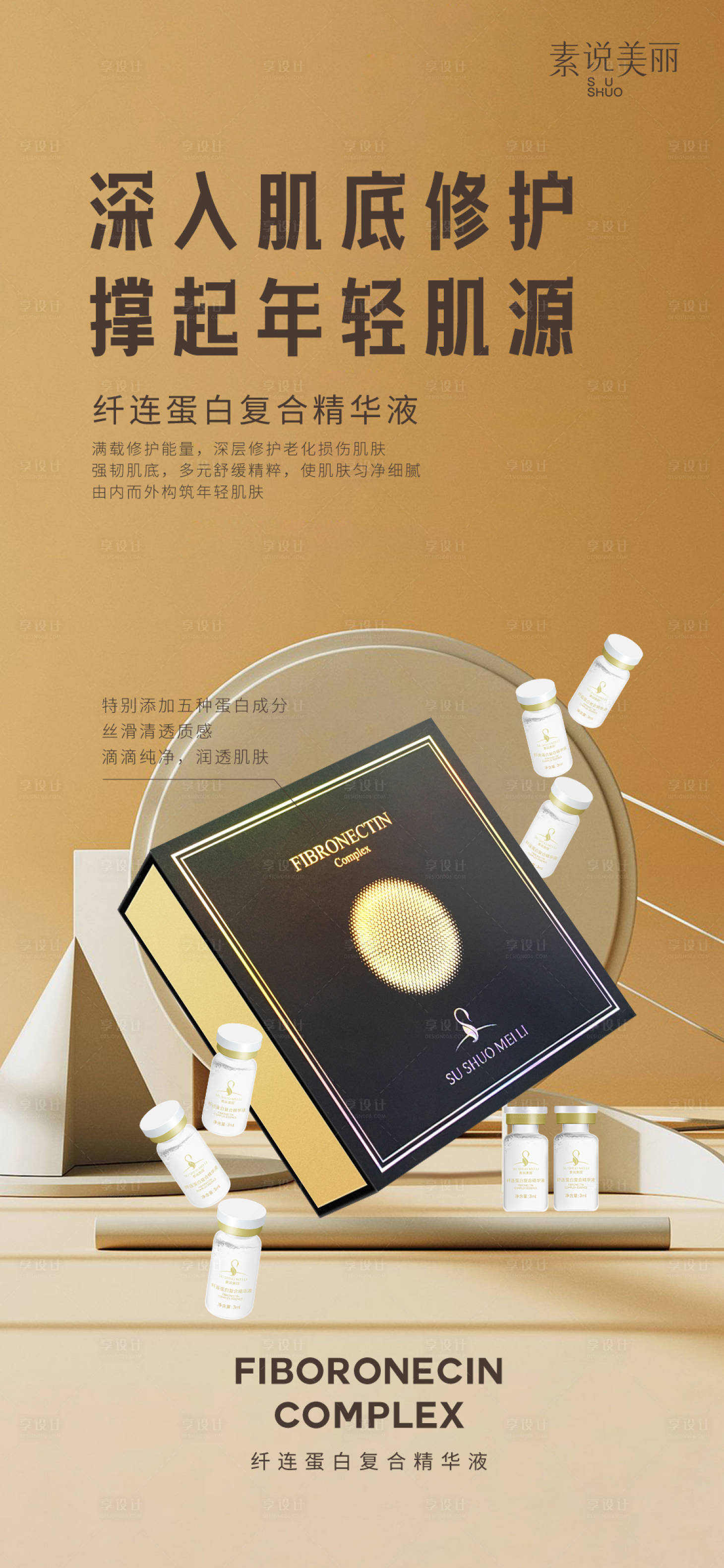 源文件下载【精华液护肤品海报】编号：72820016252766187