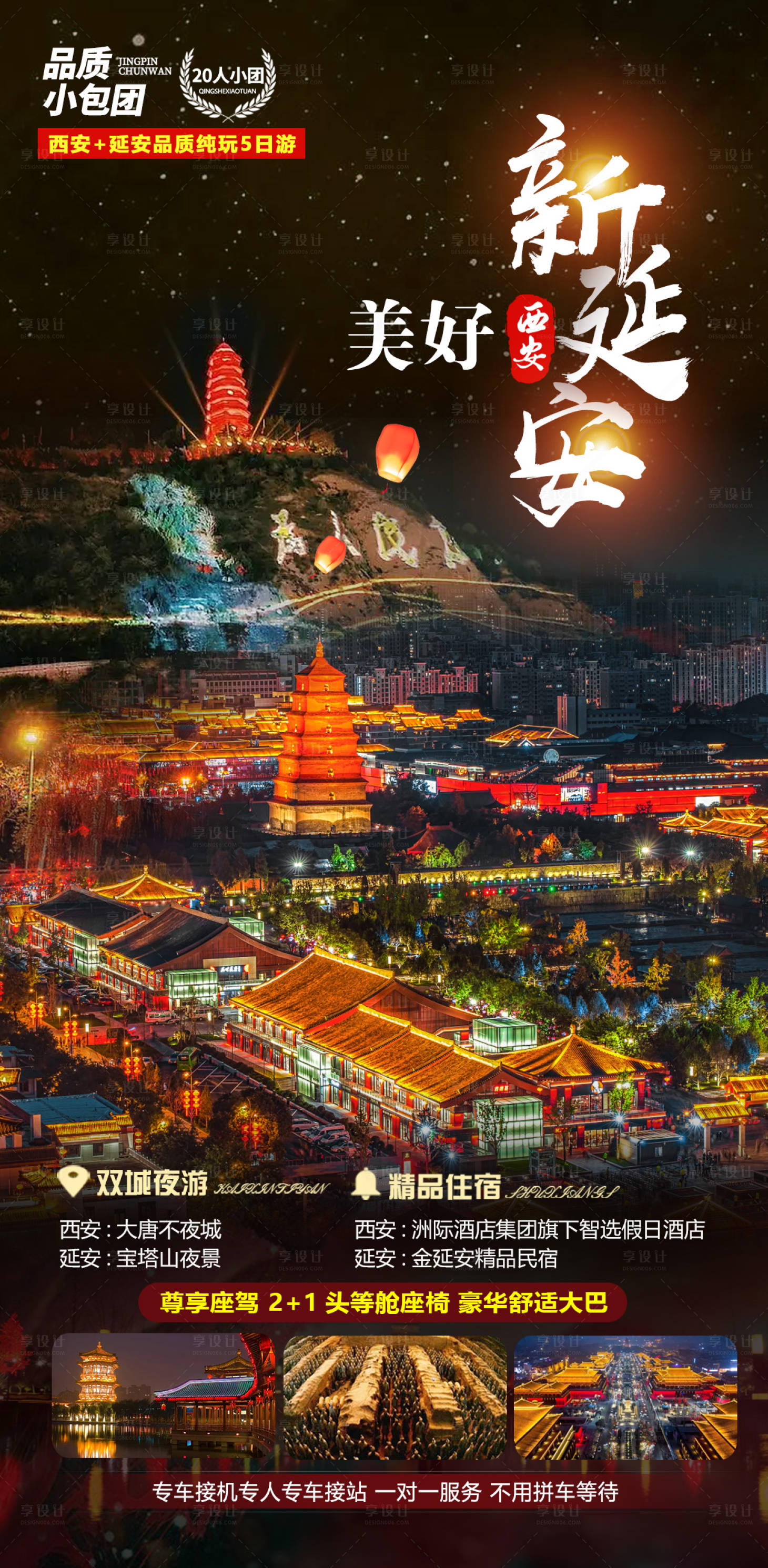 源文件下载【享设计】搜索编号：76610016159596499【美好新延安】
