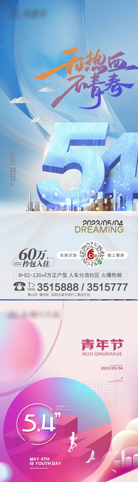 源文件下載【享設計】搜索編號：43050016337847232【五四青年節海報】