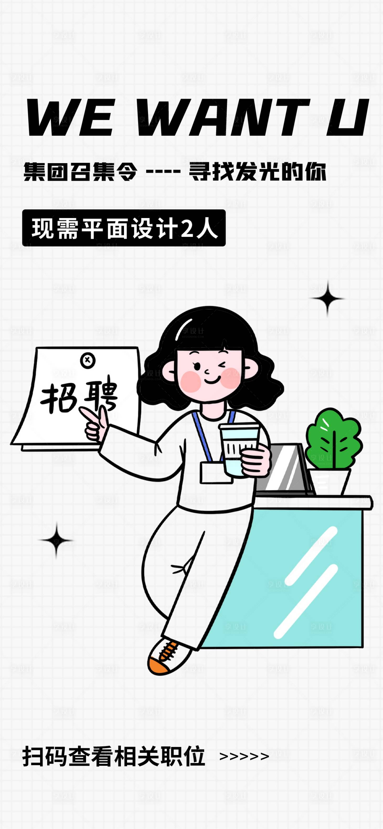 源文件下载【享设计】搜索编号：77260016226407697【企业招聘海报】