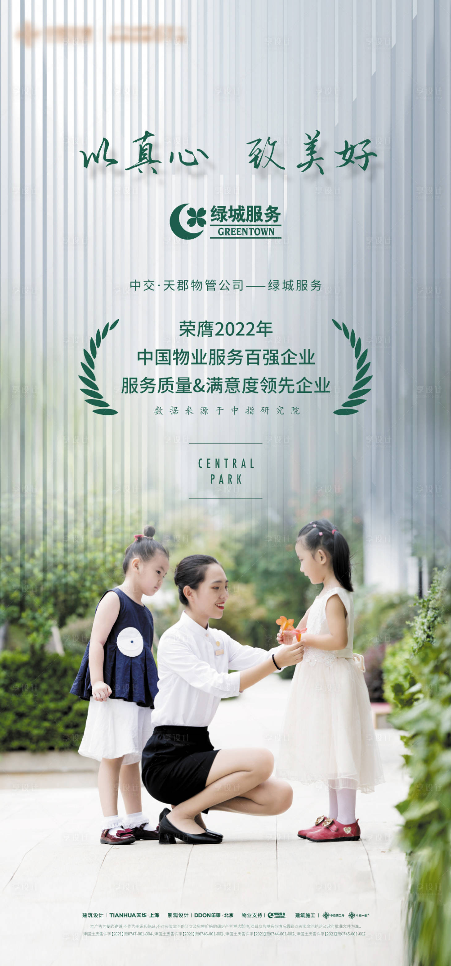 源文件下载【享设计】搜索编号：43000016075542663【物业价值海报】