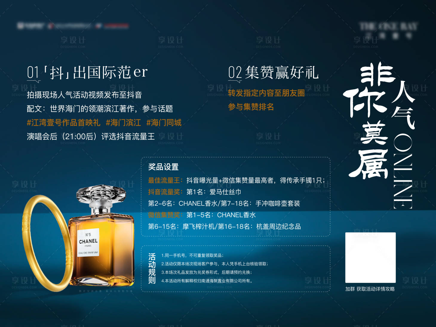 源文件下载【享设计】搜索编号：76820015840012445【地产热销礼品质感海报】