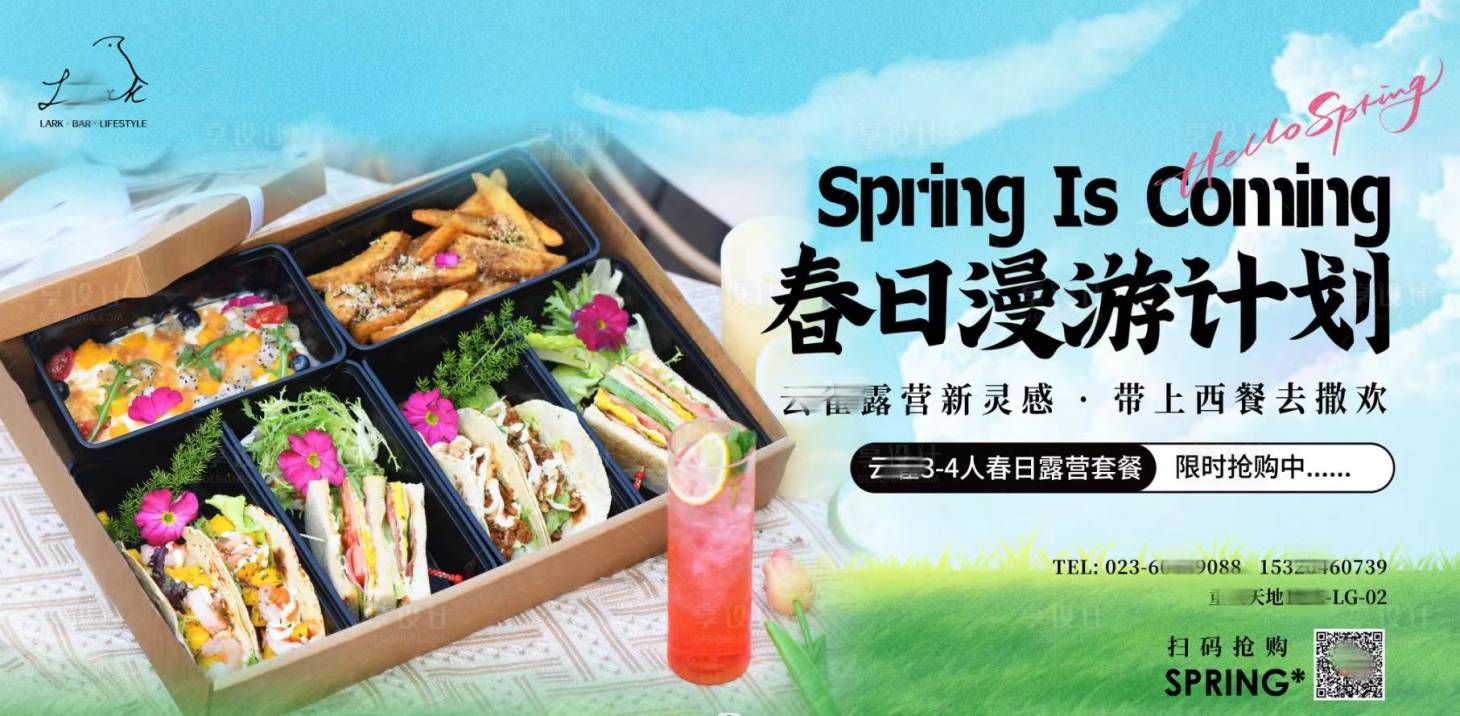 源文件下载【春日露营海报】编号：78120016011964681