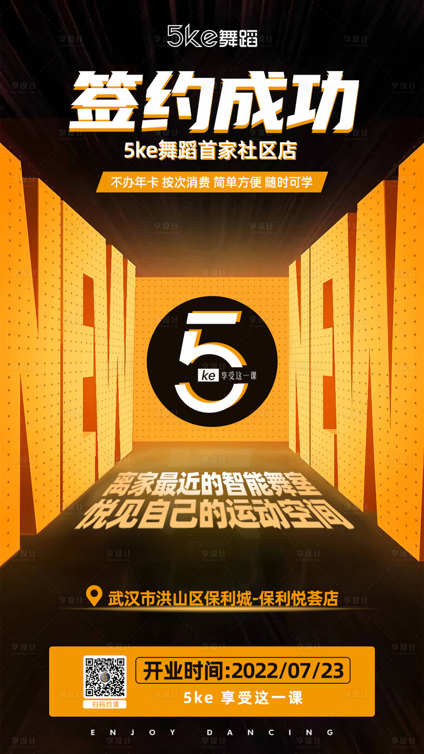 源文件下載【享設計】搜索編號：59090016153718529【舞蹈簽約海報】