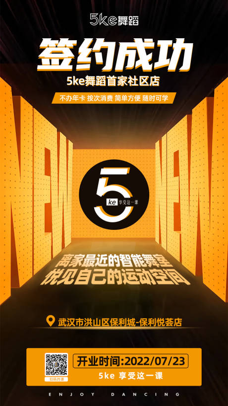 舞蹈签约海报