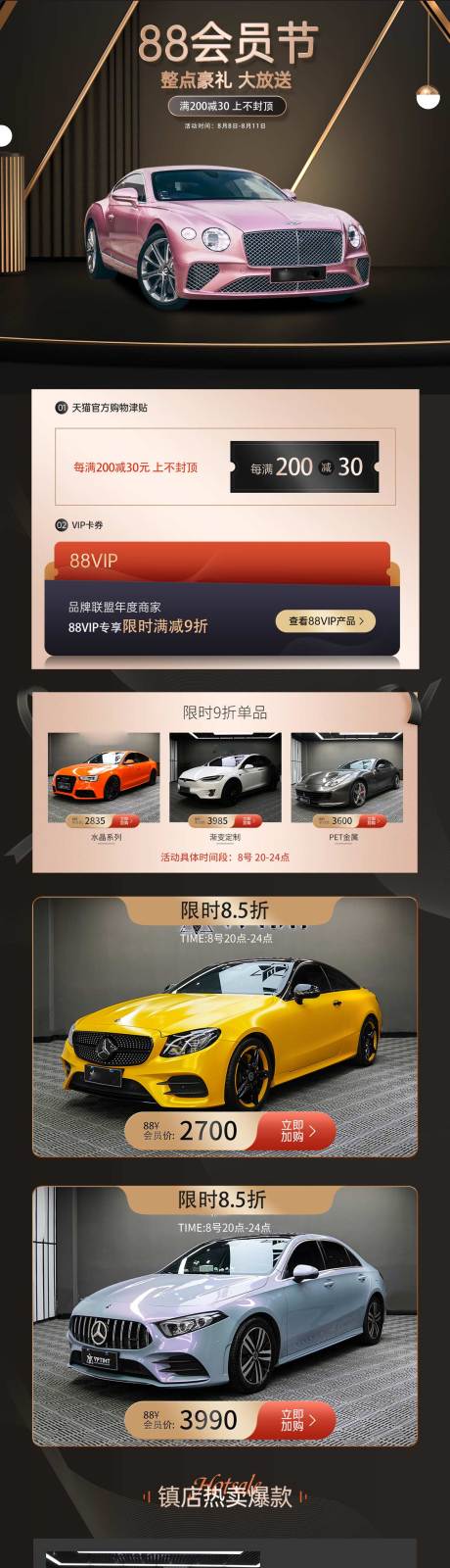 源文件下载【88会员活动电商首页】编号：80500016295894546