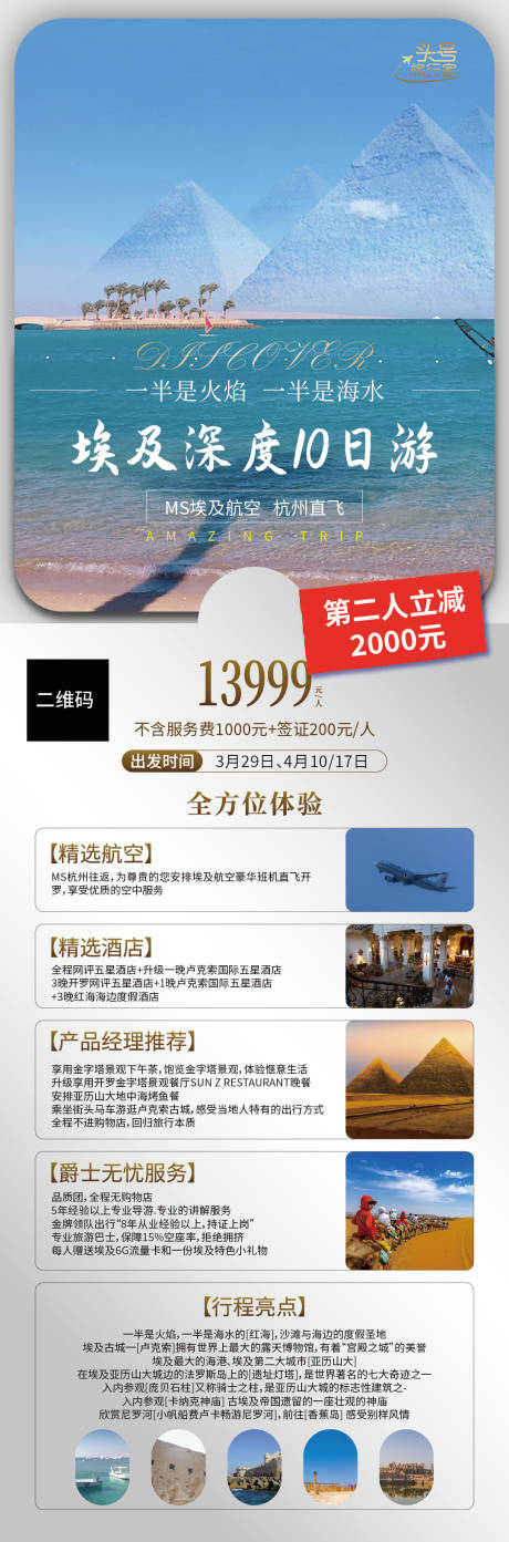 源文件下载【埃及旅游长图】编号：20230405190630925