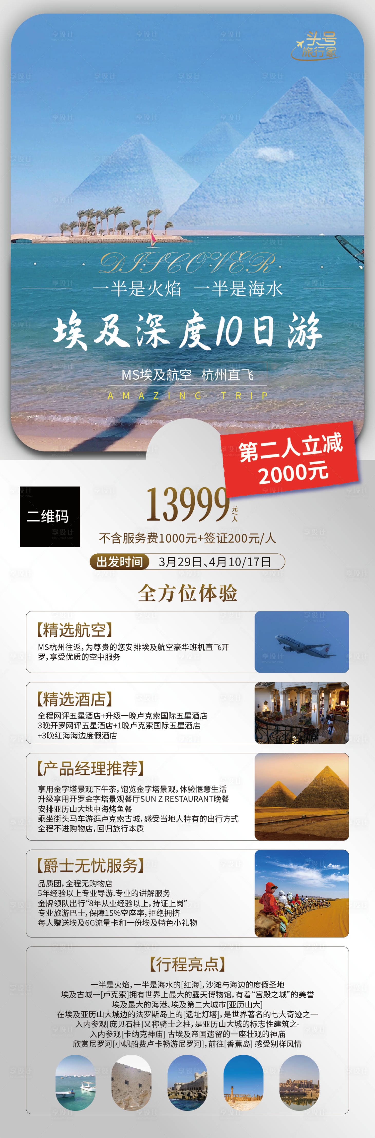 源文件下载【埃及旅游长图】编号：82870015866865424